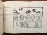 The Book of Japanese Design by Kaiyama Kyusaburo, Vintage 1969, HC DJ, Illustrated