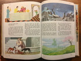The Golden Children's Bible, Vintage 1993, Hardcover Book, Illustrated, Golden Books