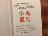 The Travels of Marco Polo, Revised and Edited by Manuel Komroff, Illustrated by Nikolai Fyodorovitch Lapshin, Vintage 1962, Hardcover Book