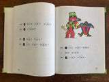 Alpha One Series Book A Land and B Days, Letter People, 1970s, Reading, Phonics